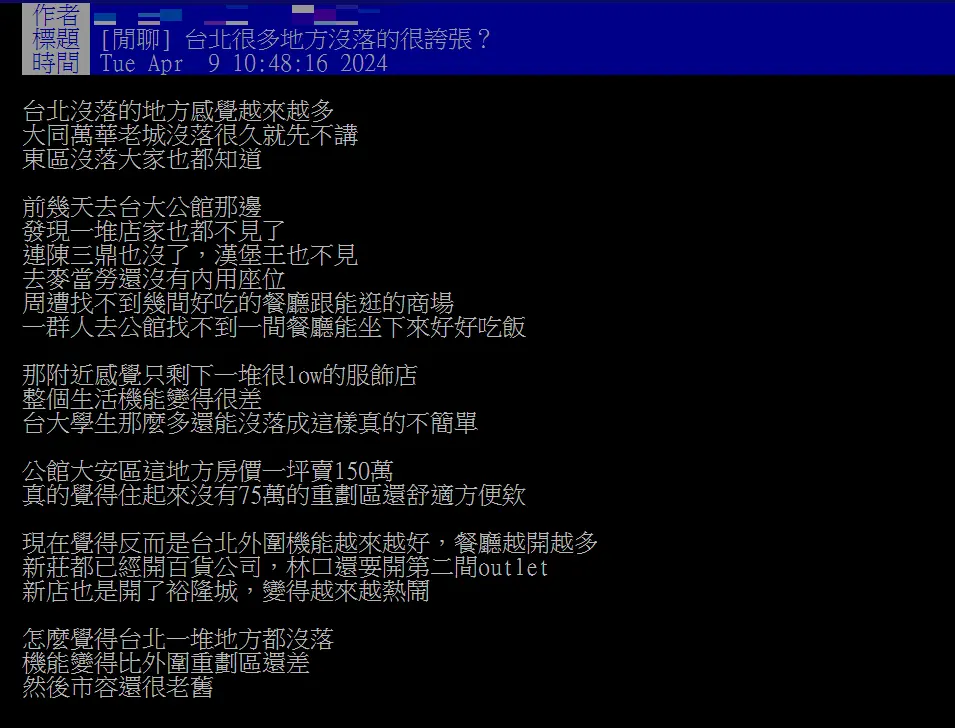 網友嘆台北機能比重劃區還差。(圖／翻攝自PTT)