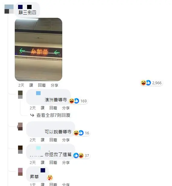 網友把照片翻過來,變成「顛三倒四」。(圖/翻攝自臉書) 網友把照片翻過來,變成「顛三倒四」。(圖/翻攝自臉書)