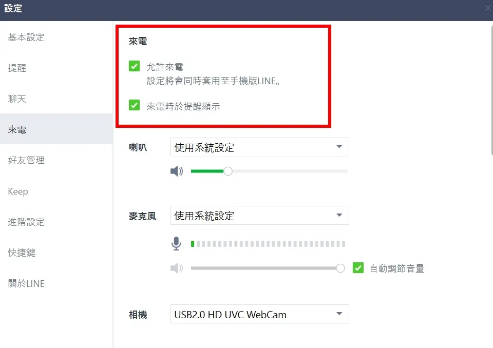 來電提醒功能。（圖／翻攝自LINE）