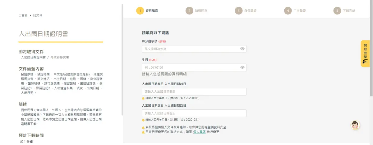 內政部提供入出國日期證明書服務。（圖／翻攝自個人化資料自主運用網站）