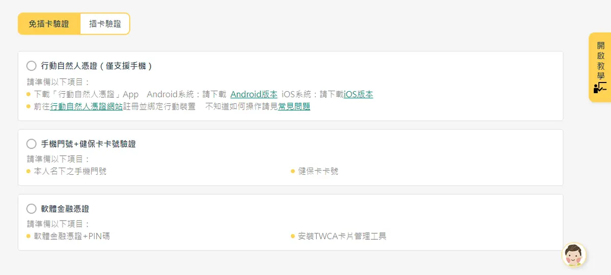 第2步進行身分驗證。（圖／翻攝自個人化資料自主運用網站）
