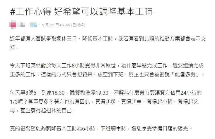 原PO認為降低工時會更好。（圖／翻攝自Dcard）