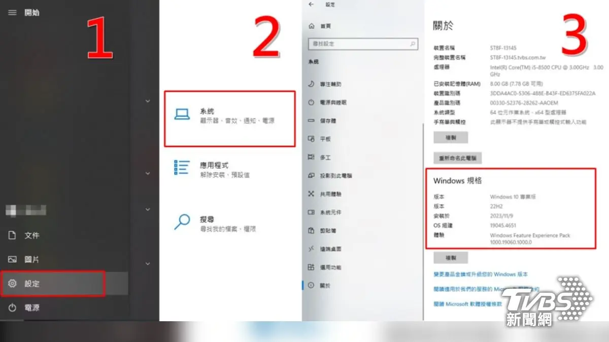 點選「開始」>設定>系統>關於，就能查看Windows系統版本。（圖／陳怡伶翻攝）