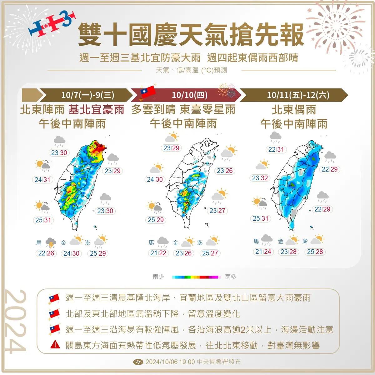 雙十國慶天氣一次看。（圖／中央氣象署）